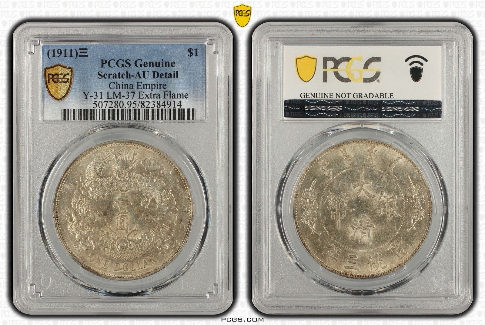 (1911)  三 China Empire | PCGS - AU Detail Cert #82384914
